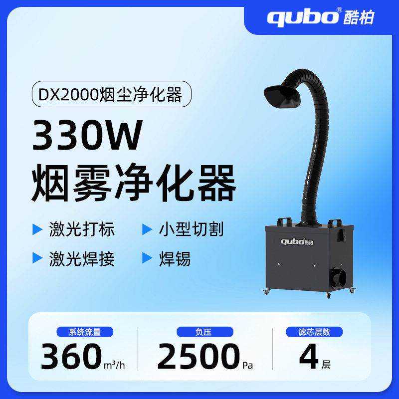酷柏激光烟尘净化设备20cm除异味臭味处理设备小型激光烟尘净化器