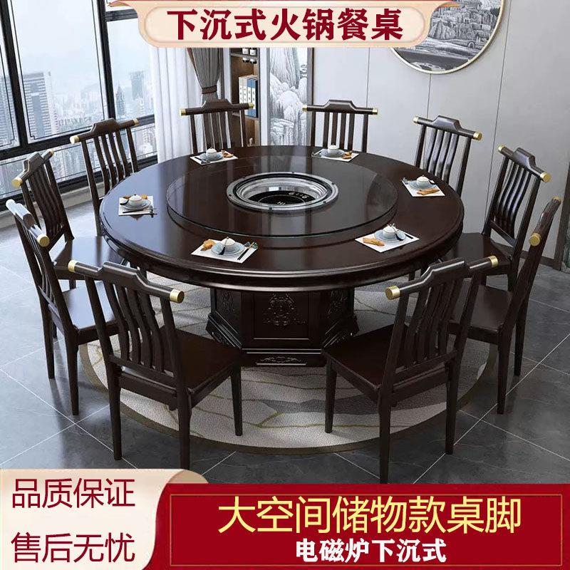实木火锅桌子电磁炉下沉式一体商用饭店餐桌椅组合家用吃饭大圆桌图片