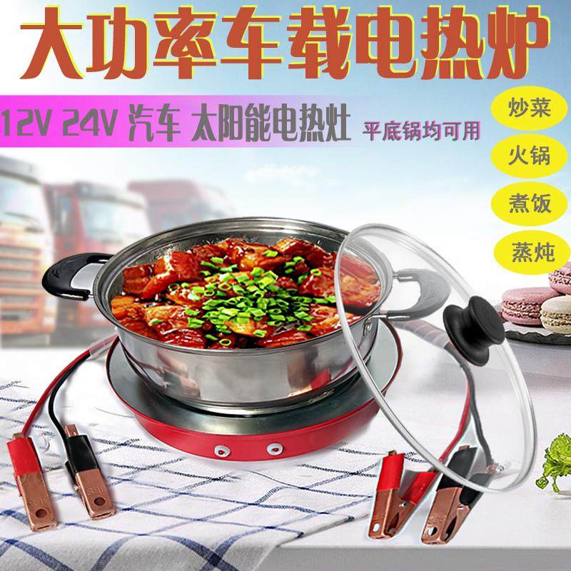 电炒锅电热炉12V24V36V48V60V电瓶煮菜货车电动车载电饭煲2024,住宅家具,伸缩衣/裤架,淘宝优惠券,粉丝福利购,淘宝优惠卷