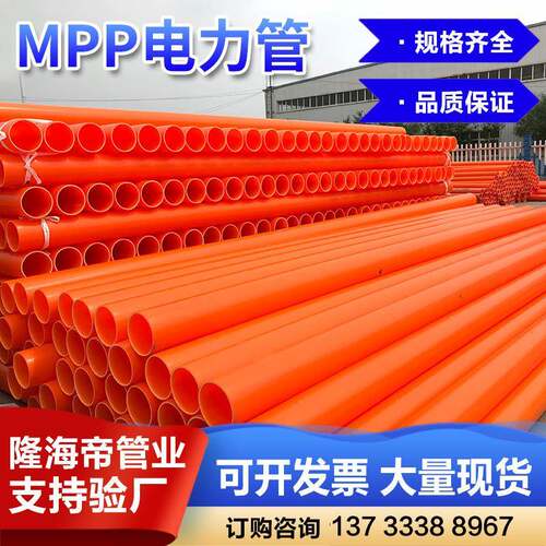 生产mpp电力管 过道拖拉顶管电缆保护管200 160 110穿线排管