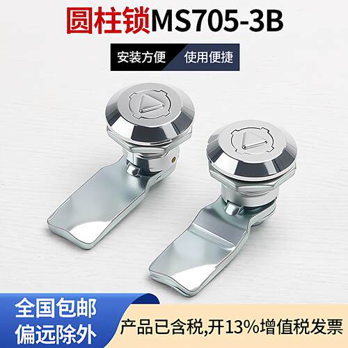 MS705-3B 三角转舌锁配电门安全锁防震机柜门锁MS727圆柱锁现货