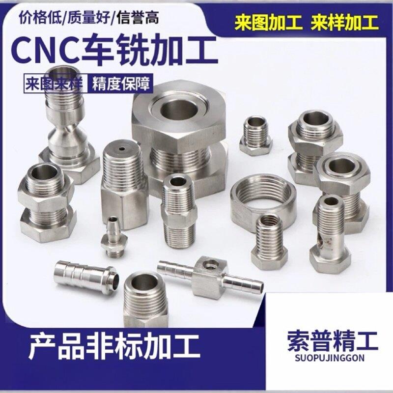 CNC加工定制管接头螺纹螺母五金精密件非标件加工车床加工