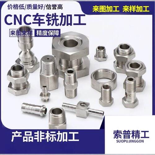 CNC加工定制管接头螺纹螺母五金精密件非标件加工车床加工