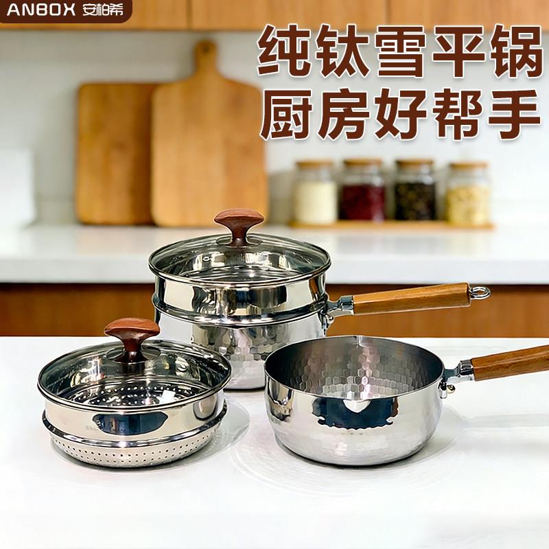 ANBOX纯钛无涂层雪平锅小奶锅一人食煮泡面宝宝婴儿汤锅辅食蒸锅