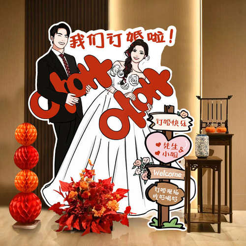 卡通kt板高级结婚定亲装饰红墙背景简约人形网套餐订婚宴场景布置
