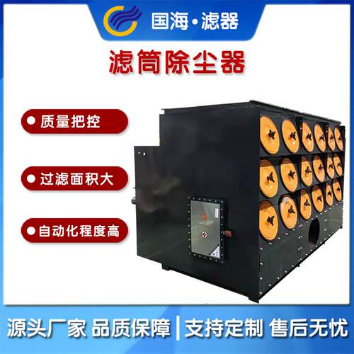 国海斜插式滤筒除尘器工业车间打磨粉尘脉冲滤筒除尘器GH-XLC8-6