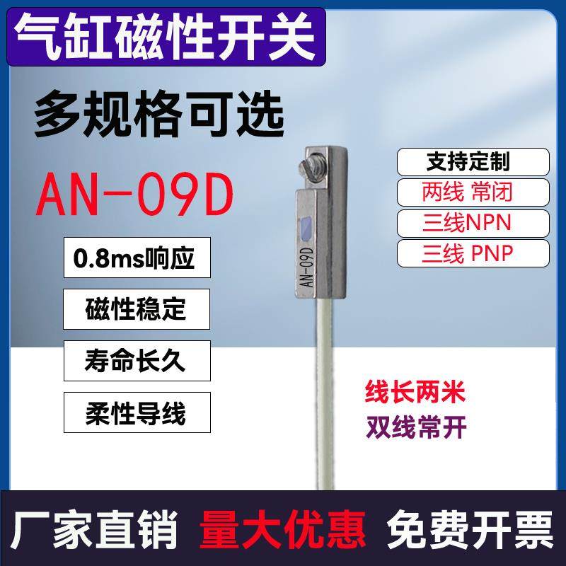 AN-09D侧姿组气缸接近开关金属AN-01D/07D机械手夹具磁性感应开关,标准件/零部件/工业耗材,气缸,淘宝优惠券,粉丝福利购,淘宝优惠卷