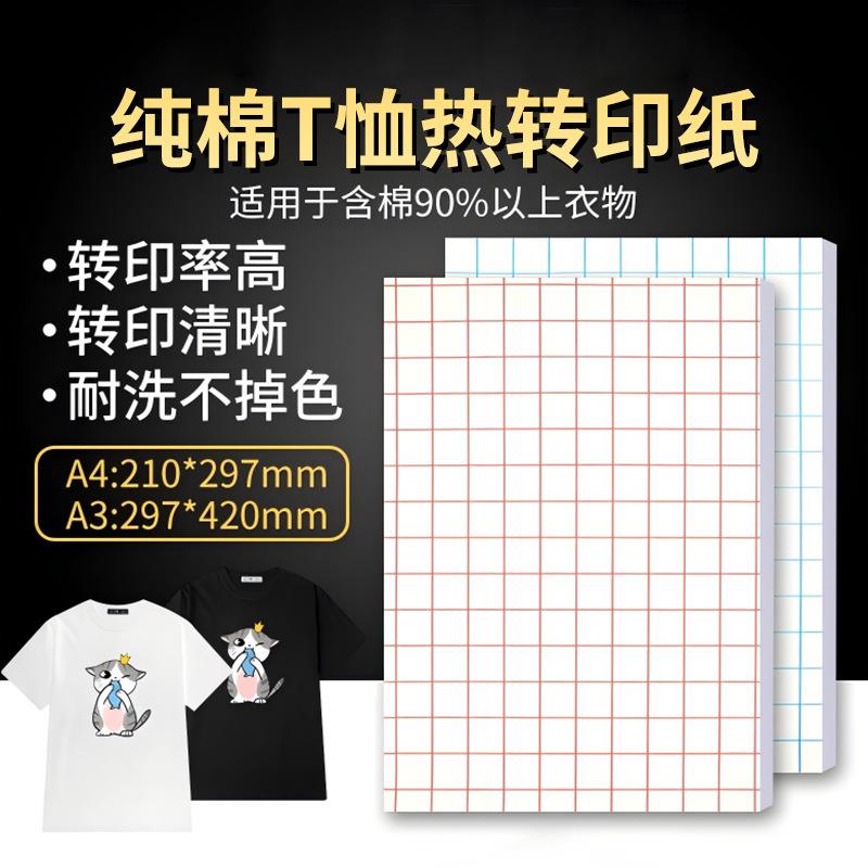 A3A4纯棉热升华纸烫画纸靠垫深色物品T恤短袖纯棉转印纸