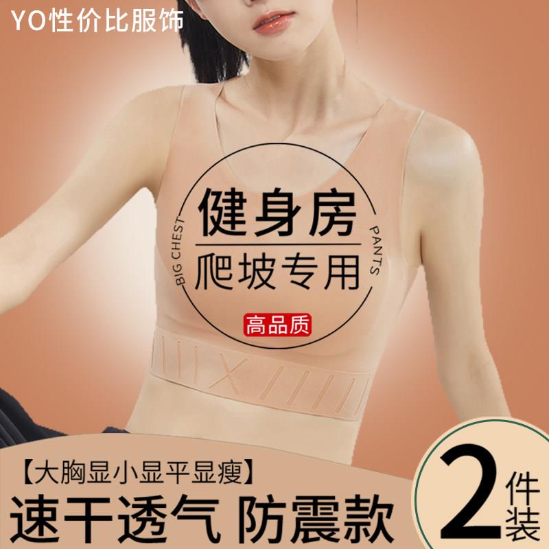 束胸内衣女高强度跑步健身房专用大胸显小运动防震隐形速干文胸罩