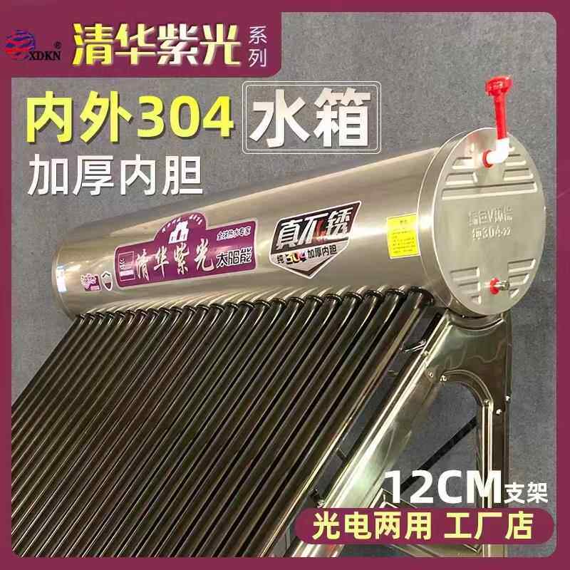 新款内外304清华紫光系列不锈钢家用太阳能热水器光电两用全智能
