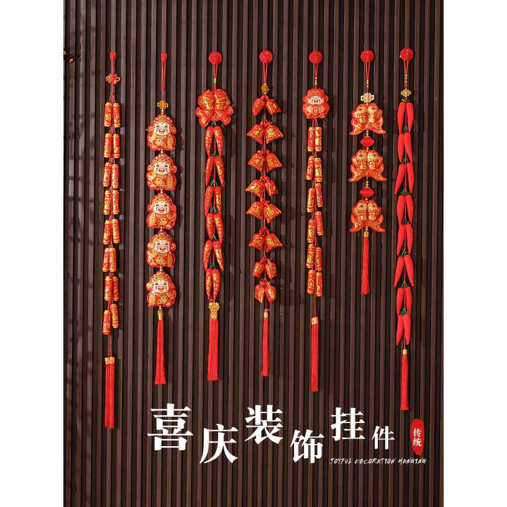 乔迁大门室内门房门门框客厅过年喜庆装饰挂件毛毡灯笼辣椒鞭炮串