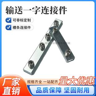 流水线大C护栏连接片连接块 铝轨小C固定块连接件 输送机护栏配件