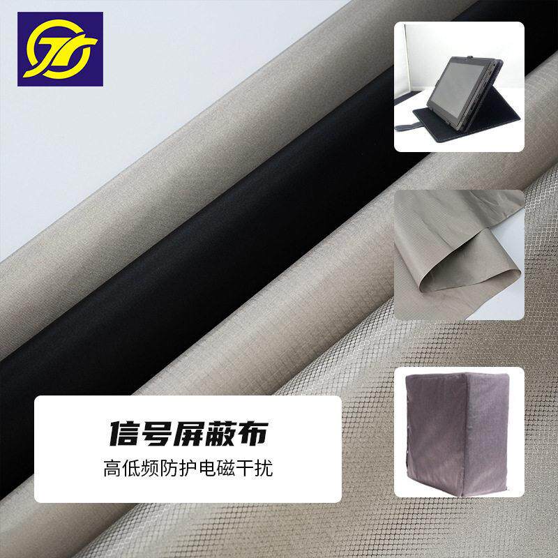 RFID电磁屏蔽布料防辐射布料机箱罩布料防消磁触屏手套导电布