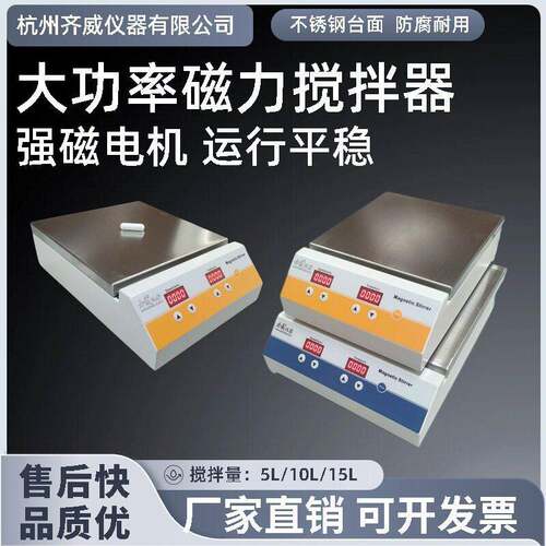 大功率磁力搅拌器实验室搅拌器DC-24ST大容量20L处理大功率搅拌机