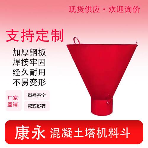 圆料斗定多功能THF加厚料斗制斗方方斗混凝土砂砖浆形砖斗建筑工