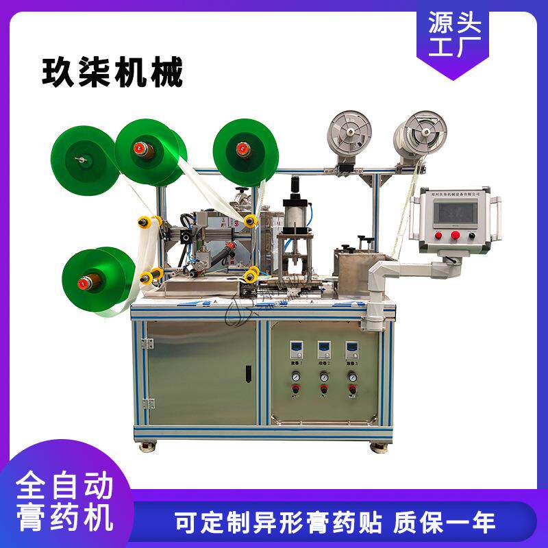 稳定生产的全自动膏药滴注机可制作多种尺寸厂家直发有保障