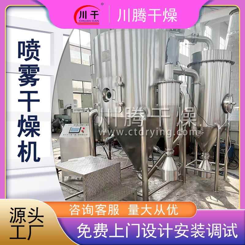 茶多酚喷雾干燥机 大豆蛋白高速离心喷雾干燥机 胡椒粉烘干设备