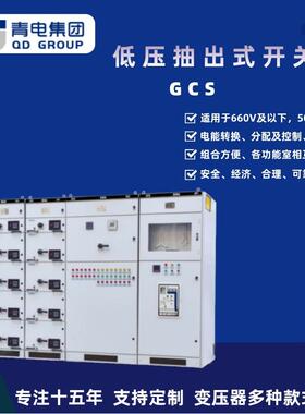 低压配电柜开关控制柜设备配送配电箱GCS型控制箱机柜电气柜智能