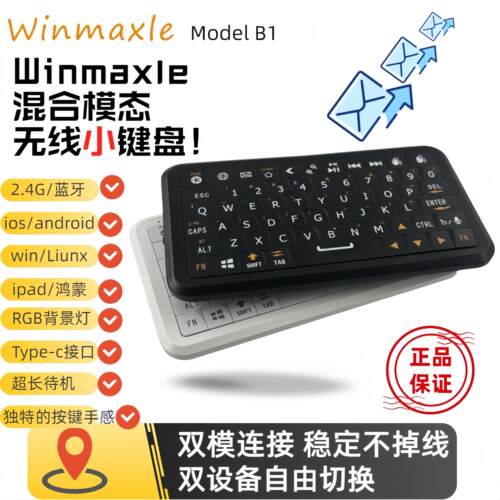 Winmaxle无线手持体感键鼠黑莓风格RGB多系统兼容可携式迷你小键盘