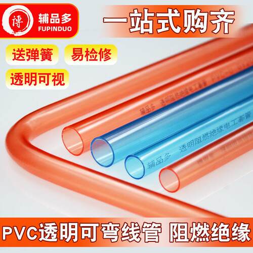 pvc205型红蓝透明线管3分4分16阻燃冷弯电工套管20暗装穿线管直接