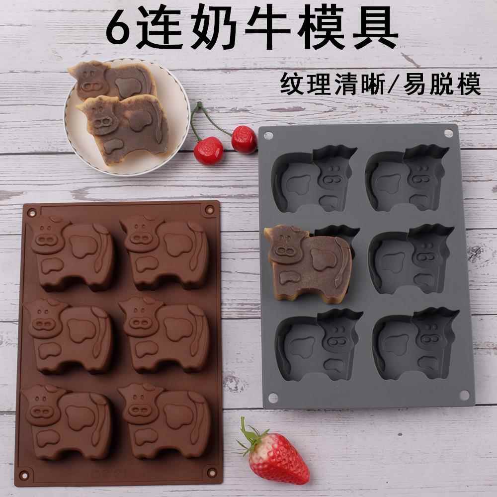 6连硅胶奶牛蛋糕烘焙饭团空气炸锅烤箱模具捏捏乐肥皂模具耐高温