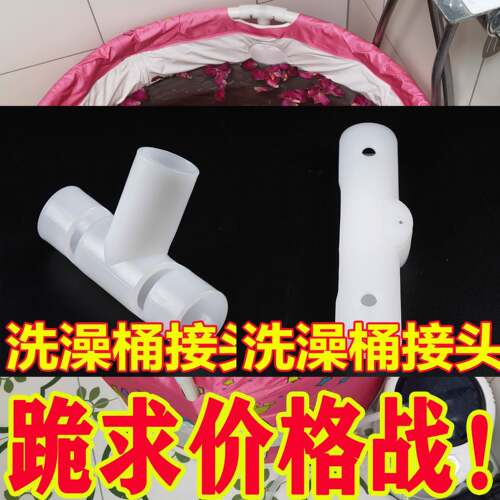 泡澡桶洗澡桶三通配件浴缸折叠关节沐浴桶塑料接头折叠扣支架散件 - 封面