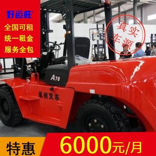杭叉A系列7吨平衡重式 柴油叉车出租包年包月出租