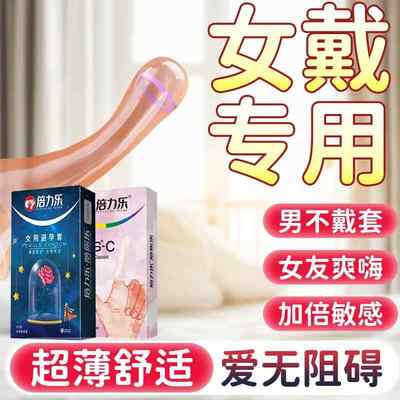 指套女用避孕套内置女性专用口交羊肠衣正品安全超薄旗舰店