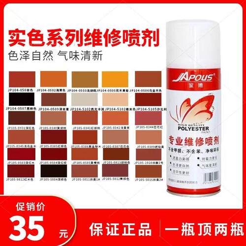 新华家博红家具维修材料实色红棕家博红自喷漆喷剂红胡桃实木手摇