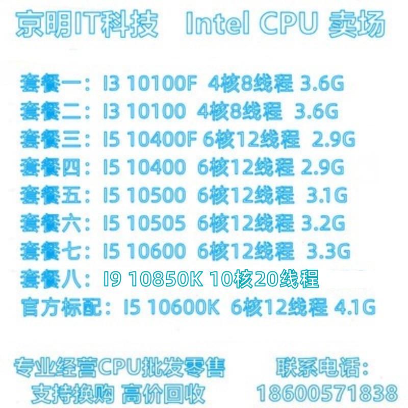 I5 10400F 10500 10505 10600K 10600KF I3 10100F 10100 CPU散片