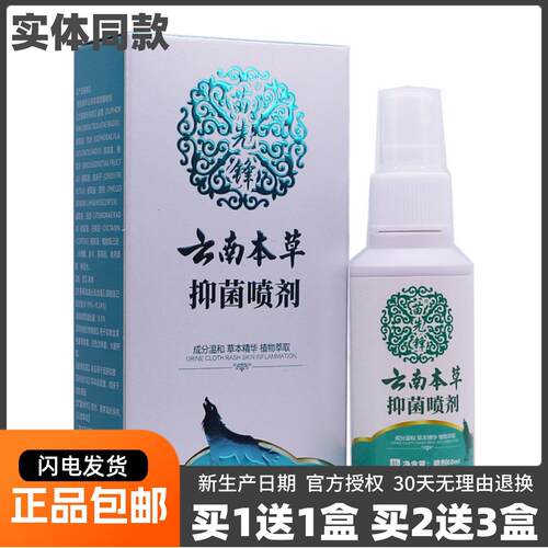 噜噜鼠正品苗先锋云南本草抑菌喷剂ML皮肤外用清洁护理草本喷雾天