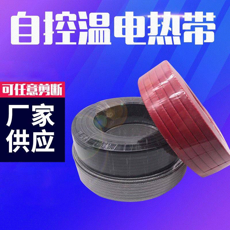 电伴热带太阳能水管防冻加热线220V自限温阻燃型自控温玻纤加热带