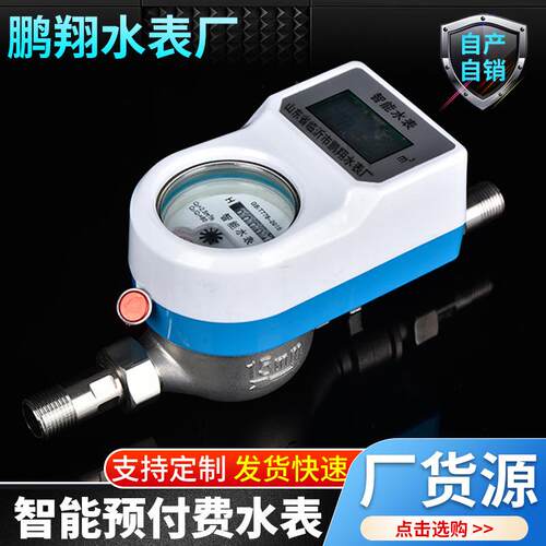 现货新款净化智能预付费干式水表LXS-DN20型水表ic卡冷水表