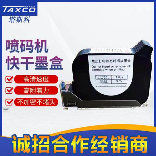 手持喷码机小型墨盒打日期高清速度高附着力墨水快干墨盒喷码机