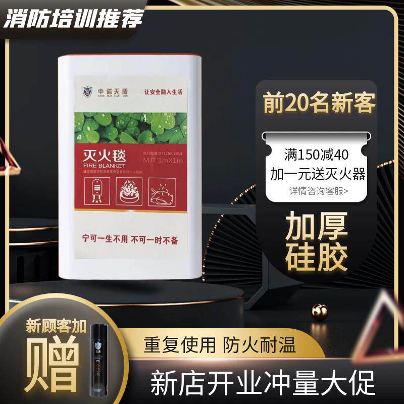 消防培训同款认证中诺天盾加厚硅胶灭火毯家用商用厨房耐高温隔热
