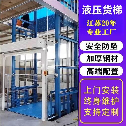 源头工厂固定式液压升降货梯吨5吨厂房仓库货物提升机上门安装