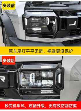 专捷IVG旅行者大灯罩前后雾灯罩机尾灯途用罩甲尾灯框外观改装饰