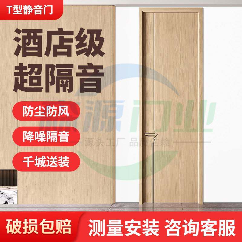 酒店定制专用木门室内门双静音卧室门带升降隔音闸碳晶环保覆合门