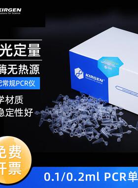 Kg2321 Kg2311 Kg2331单管荧光定量Pcr