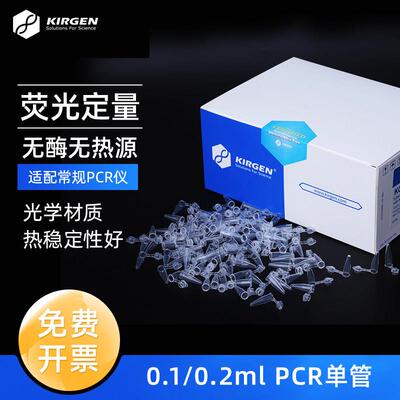 Kg2321 Kg2311 Kg2331单管荧光定量Pcr