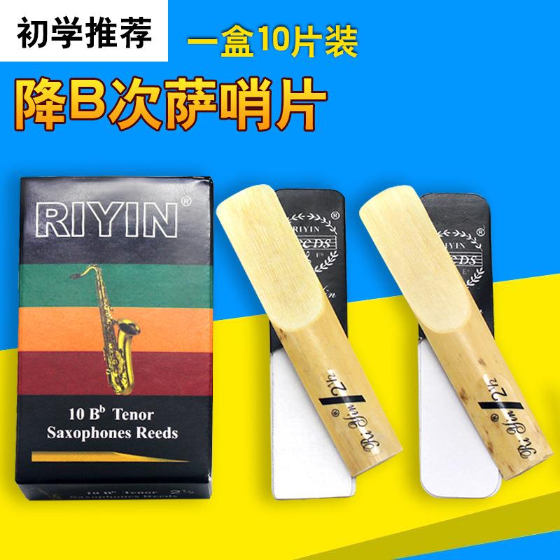 降B次中音萨克斯哨片 2号2号半3号可选 次萨芦苇哨片 乐器配件