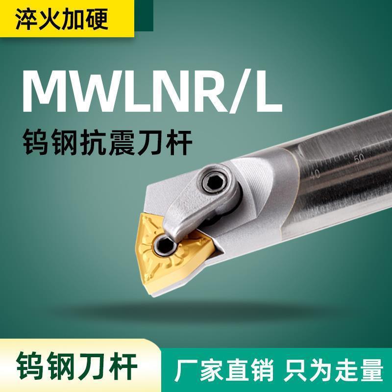 95度钨钢抗震内孔车刀杆C16Q/C20R/C25S-MWLNR08桃型防震镗孔刀杆