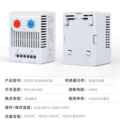 组合式温控器ST541-ST543 电控柜升温降温控制器ZR011