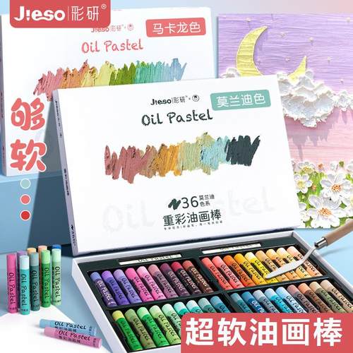 彩研超软小白盒油画棒重彩油画棒软性蜡笔绘画美术专业重彩棒