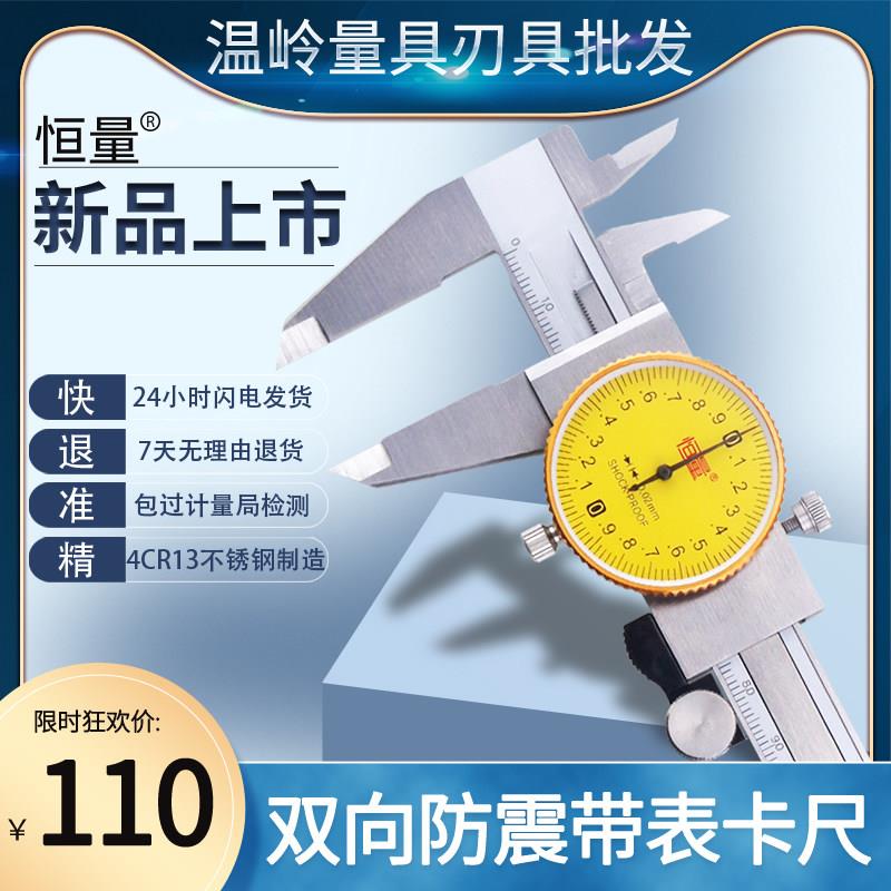 恒量不锈钢防震带表卡尺0-150 0.02mm高精度工业级表盘游标卡尺
