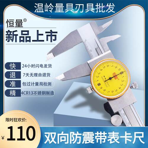恒量不锈钢防震带表卡尺0-150 0.02mm高精度工业级表盘游标卡尺