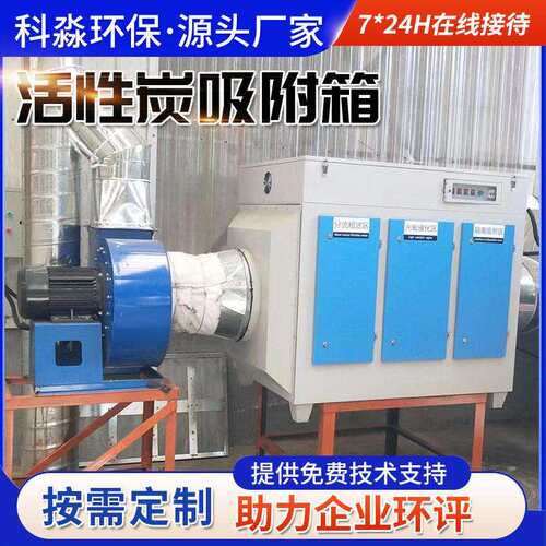 活性炭吸附箱不锈钢二级活性炭吸附环保箱除臭除味活性炭一体机