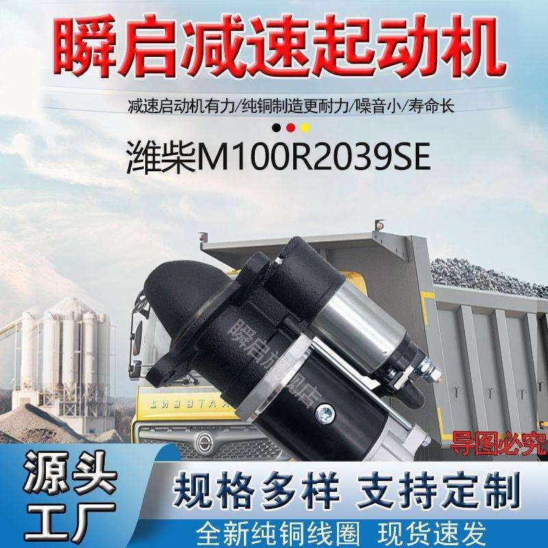 潍柴WP6起动机M100R2039SE/2037SE马达12V大功率