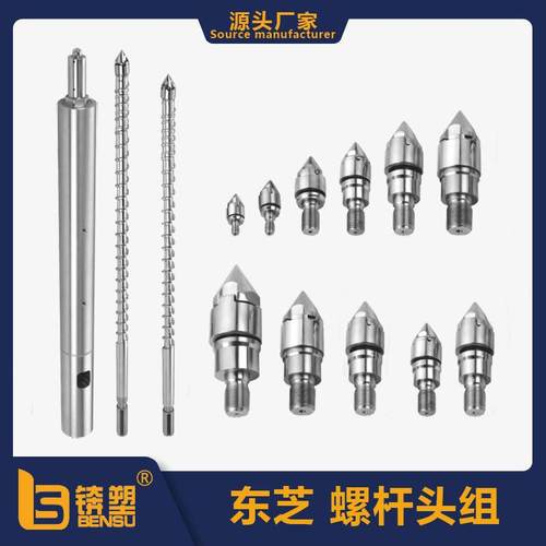 东莞螺杆厂家出售东芝注塑机螺杆头三件套东之注塑机合金火箭头