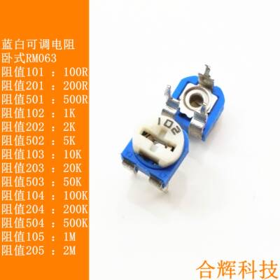 卧式RM065蓝白可调电阻微调阻值504/500K/105/1M/205/2M 三脚直插